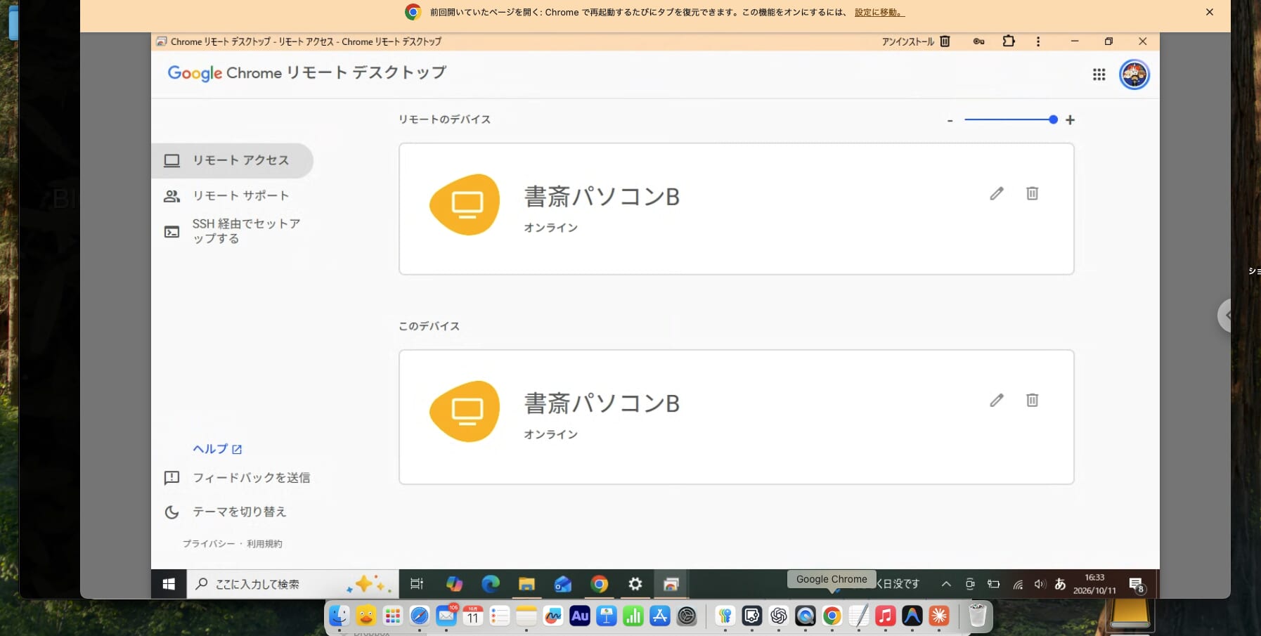 MacBookの画面の中に自宅のWindowsのデスクトップが表示されたところ