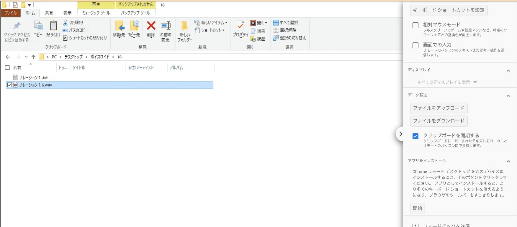 Windowsの保存フォルダと、Chromeリモートデスクトップのサイドパネルにあるファイルをダウンロードボタン